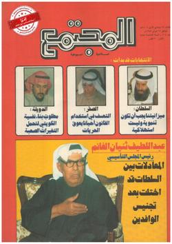 المجتمع الإسلامي (العدد 704)